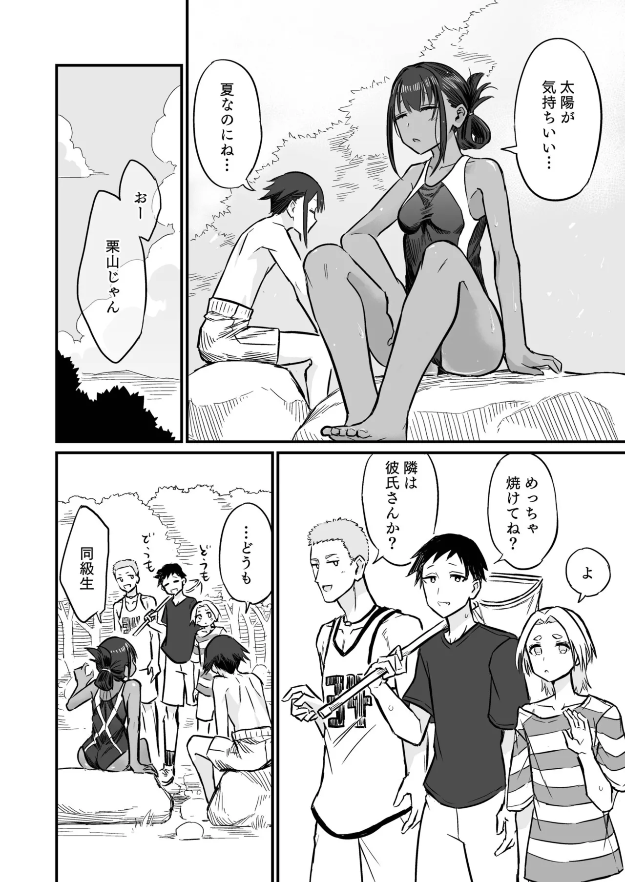 日焼け美少女が誘惑してくるんだが Page.92