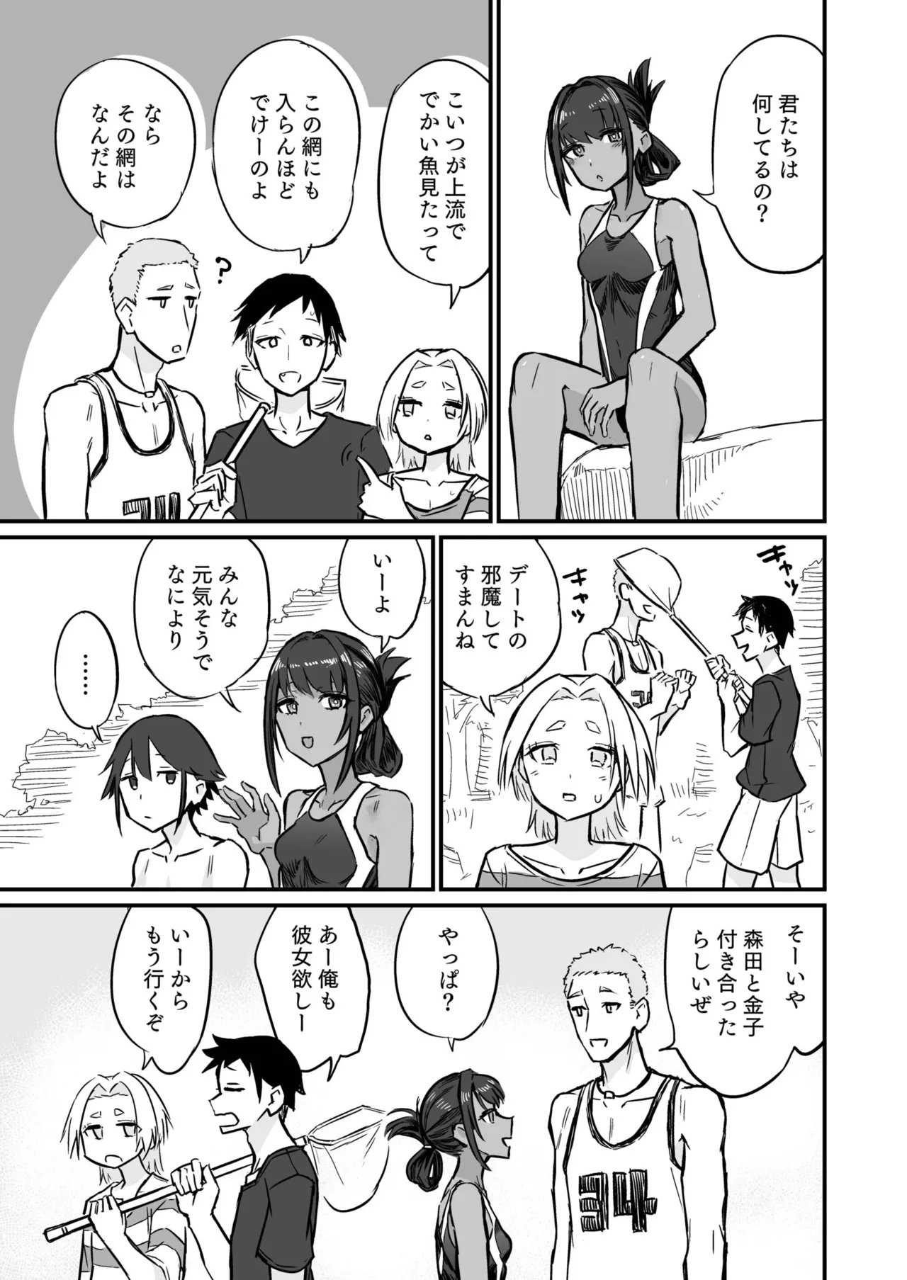 日焼け美少女が誘惑してくるんだが Page.93