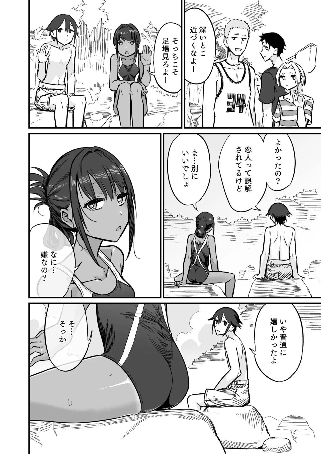日焼け美少女が誘惑してくるんだが Page.94