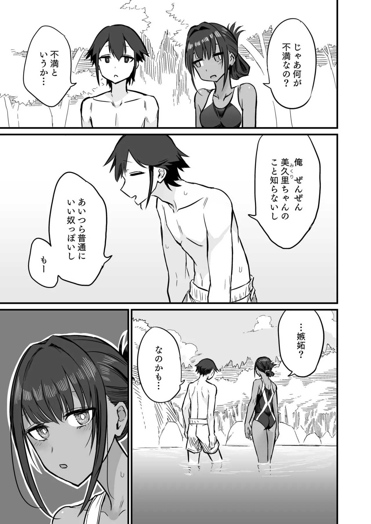 日焼け美少女が誘惑してくるんだが Page.95