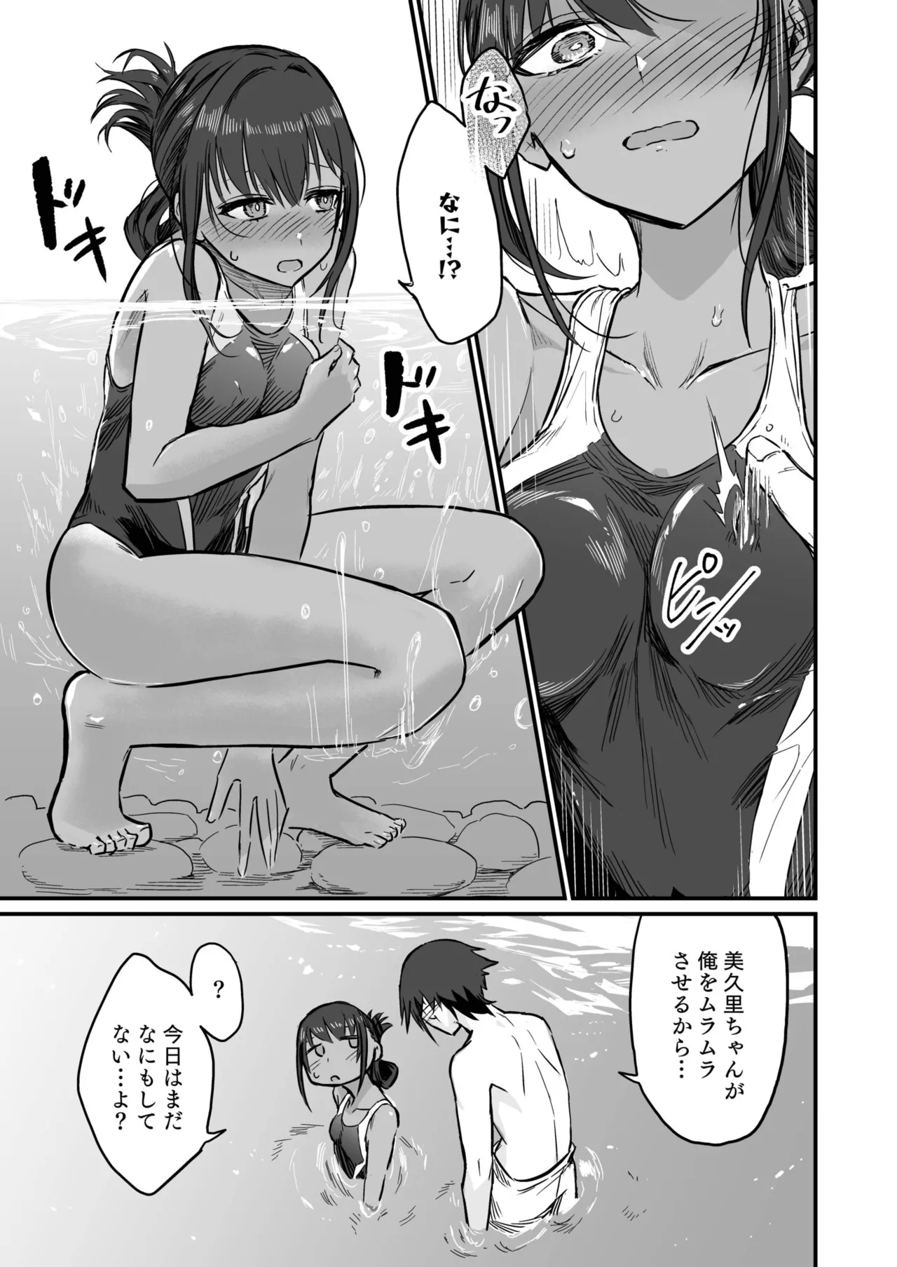 日焼け美少女が誘惑してくるんだが Page.97