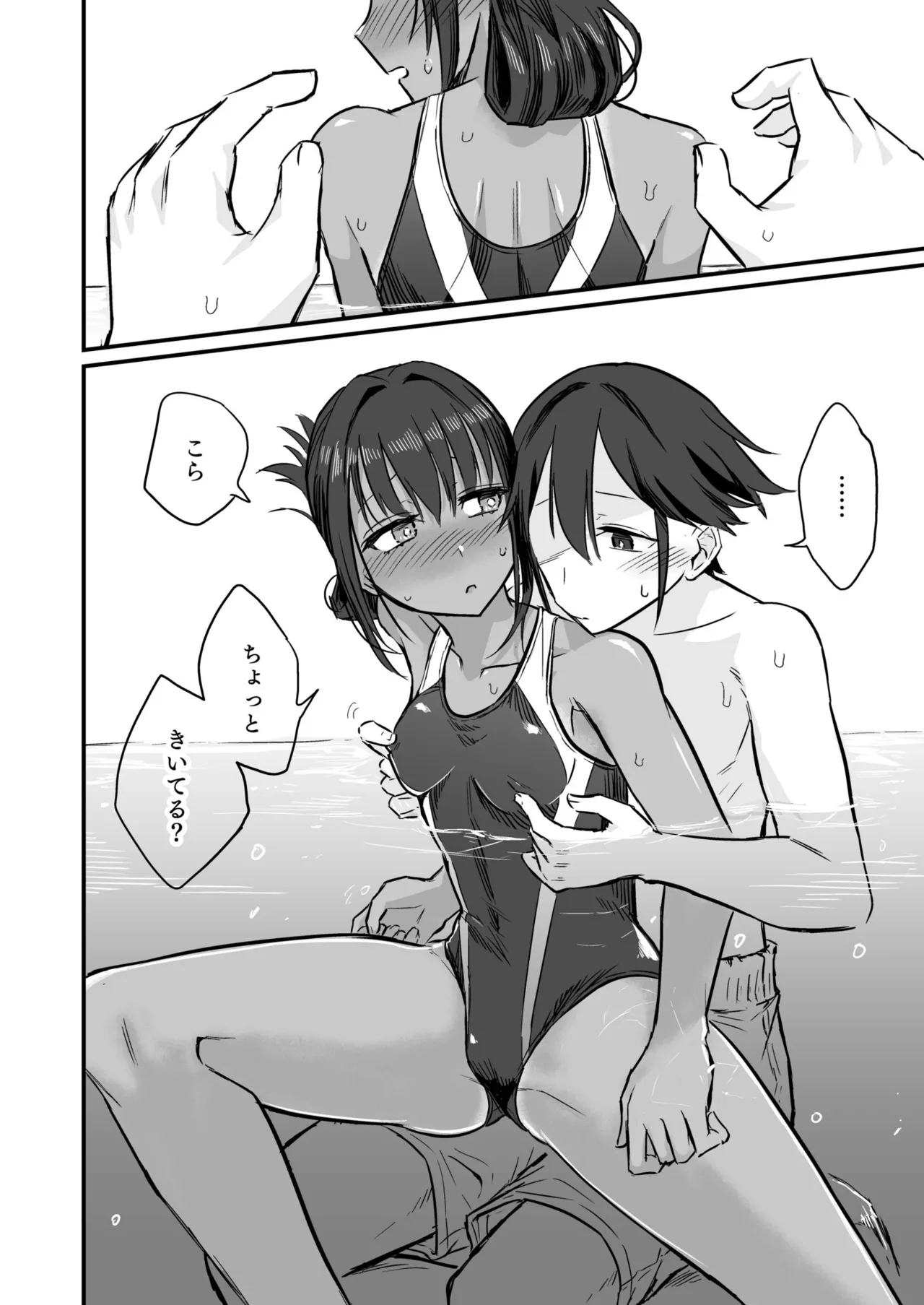 日焼け美少女が誘惑してくるんだが Page.98