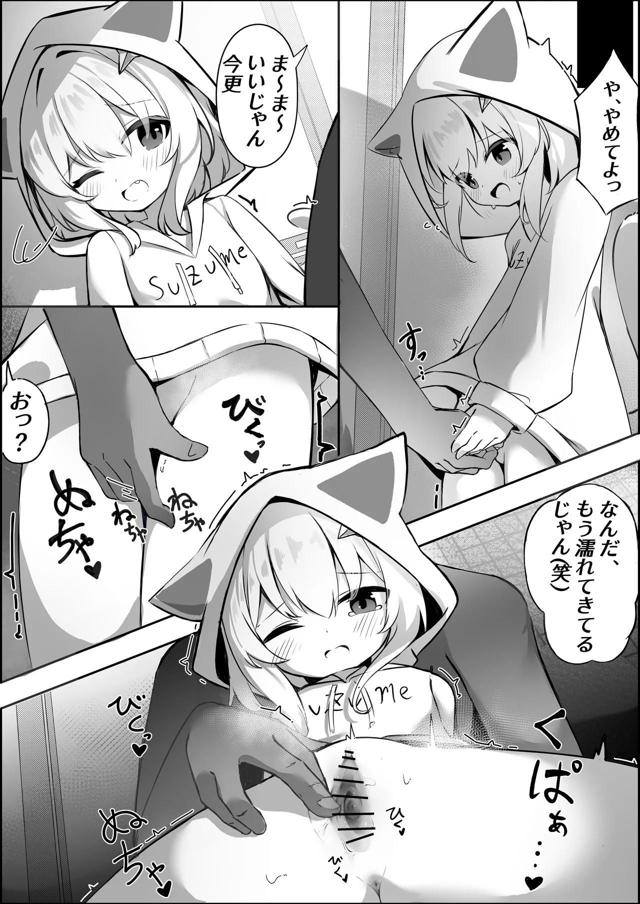 雀宮すずめの日常 Page.10