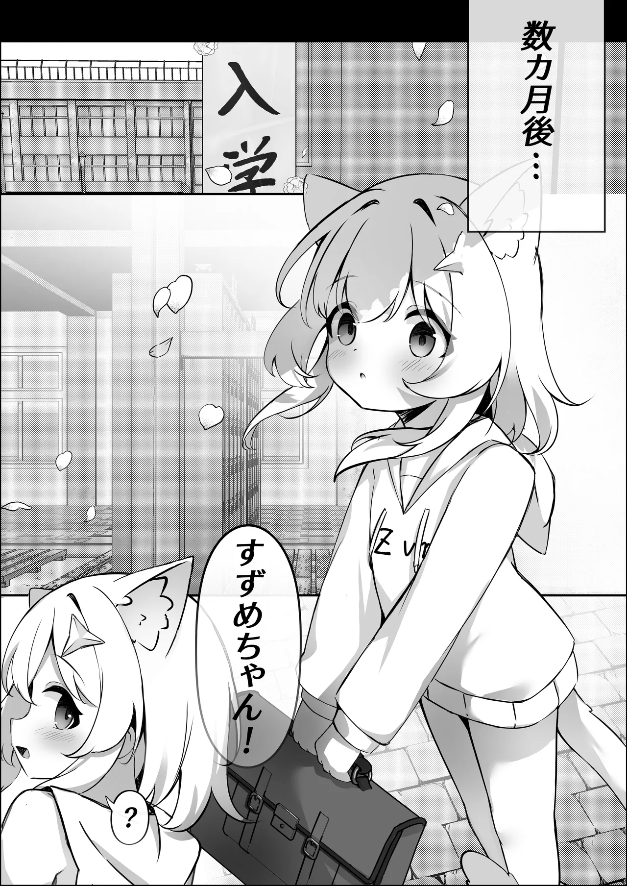 雀宮すずめの日常 Page.21