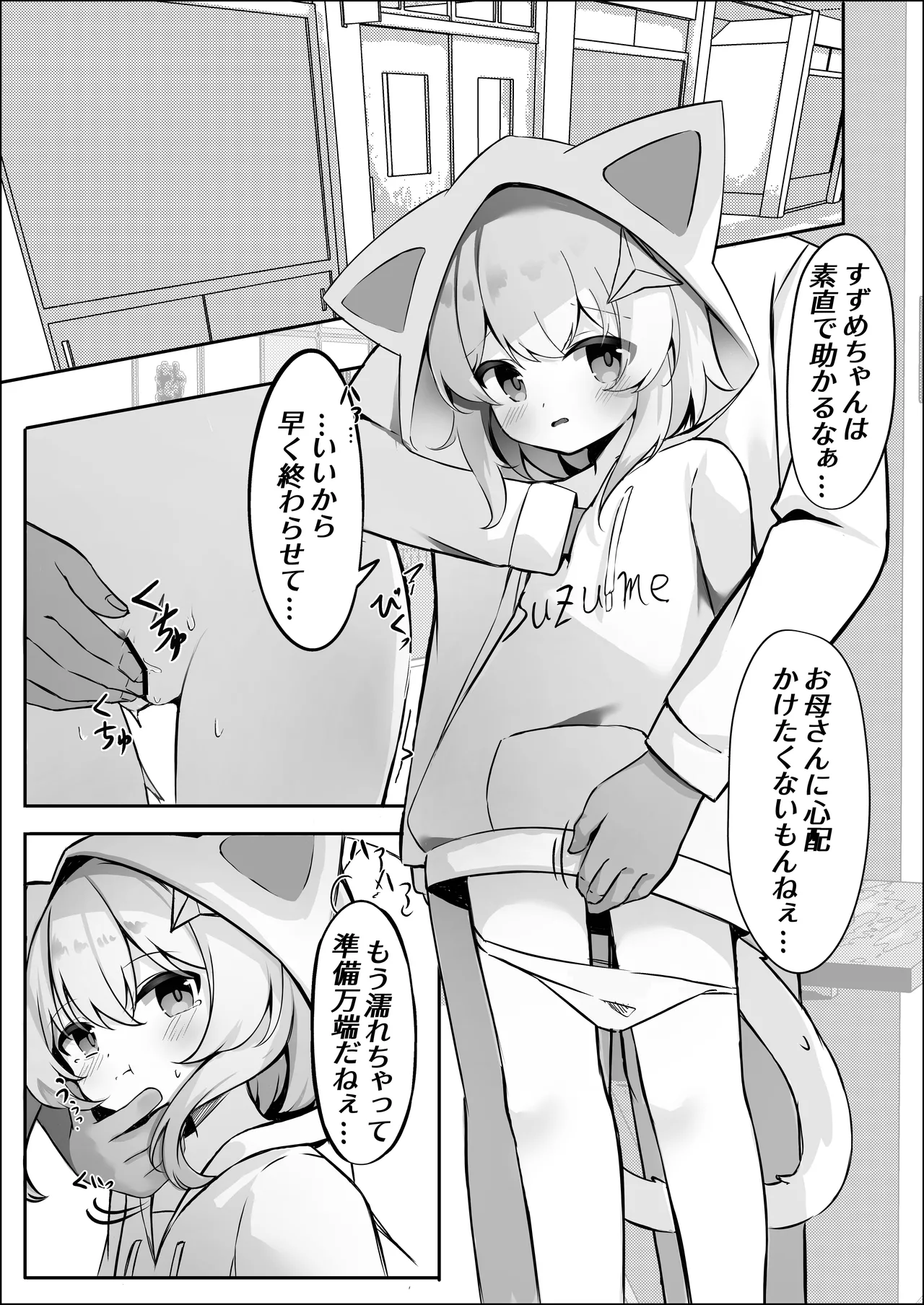 雀宮すずめの日常 Page.3
