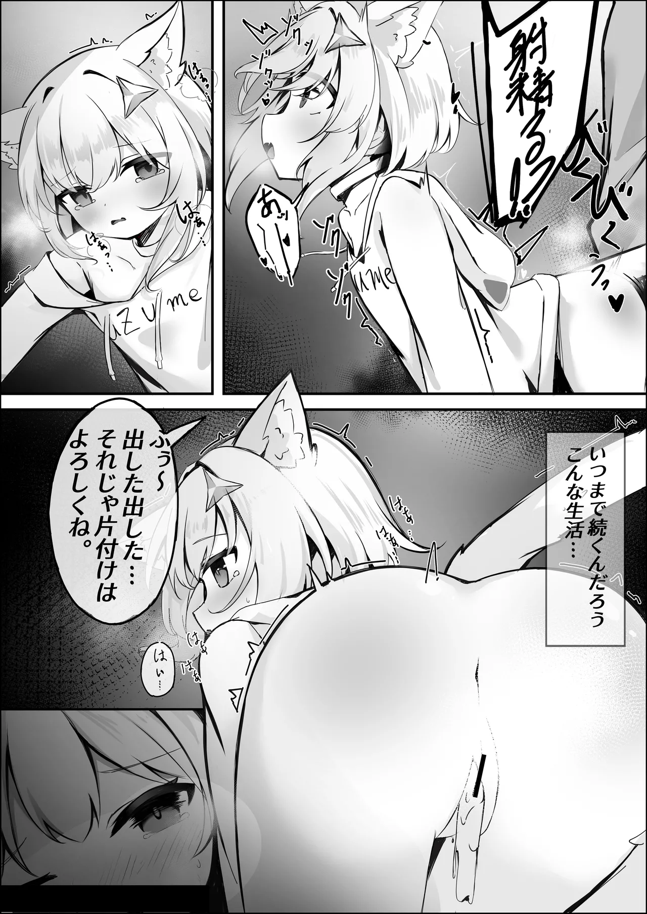 雀宮すずめの日常 Page.6