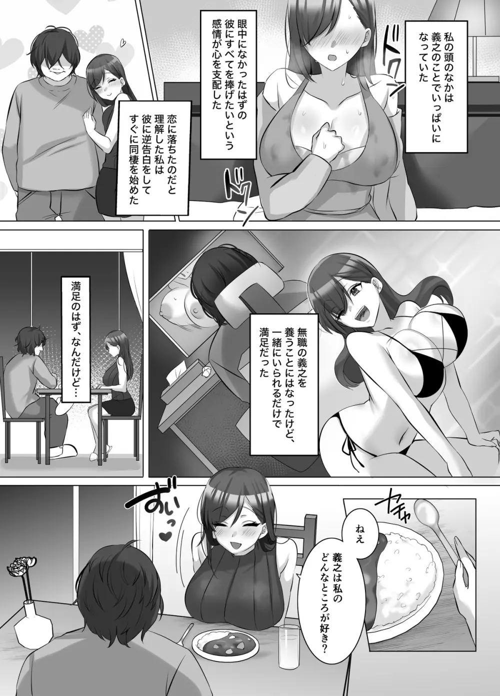 憑依でグラビアアイドルを俺のモノに染め上げる話 Page.8