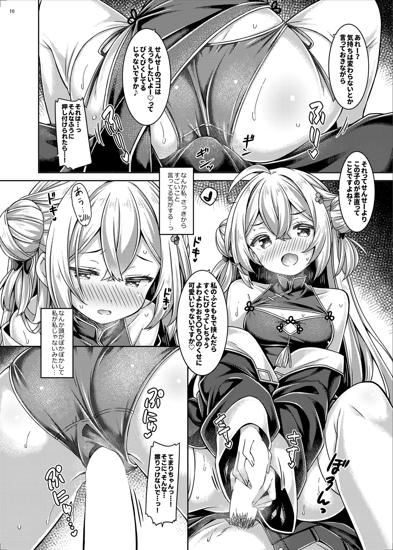 ざこざこよわよわるーきーず! Page.10