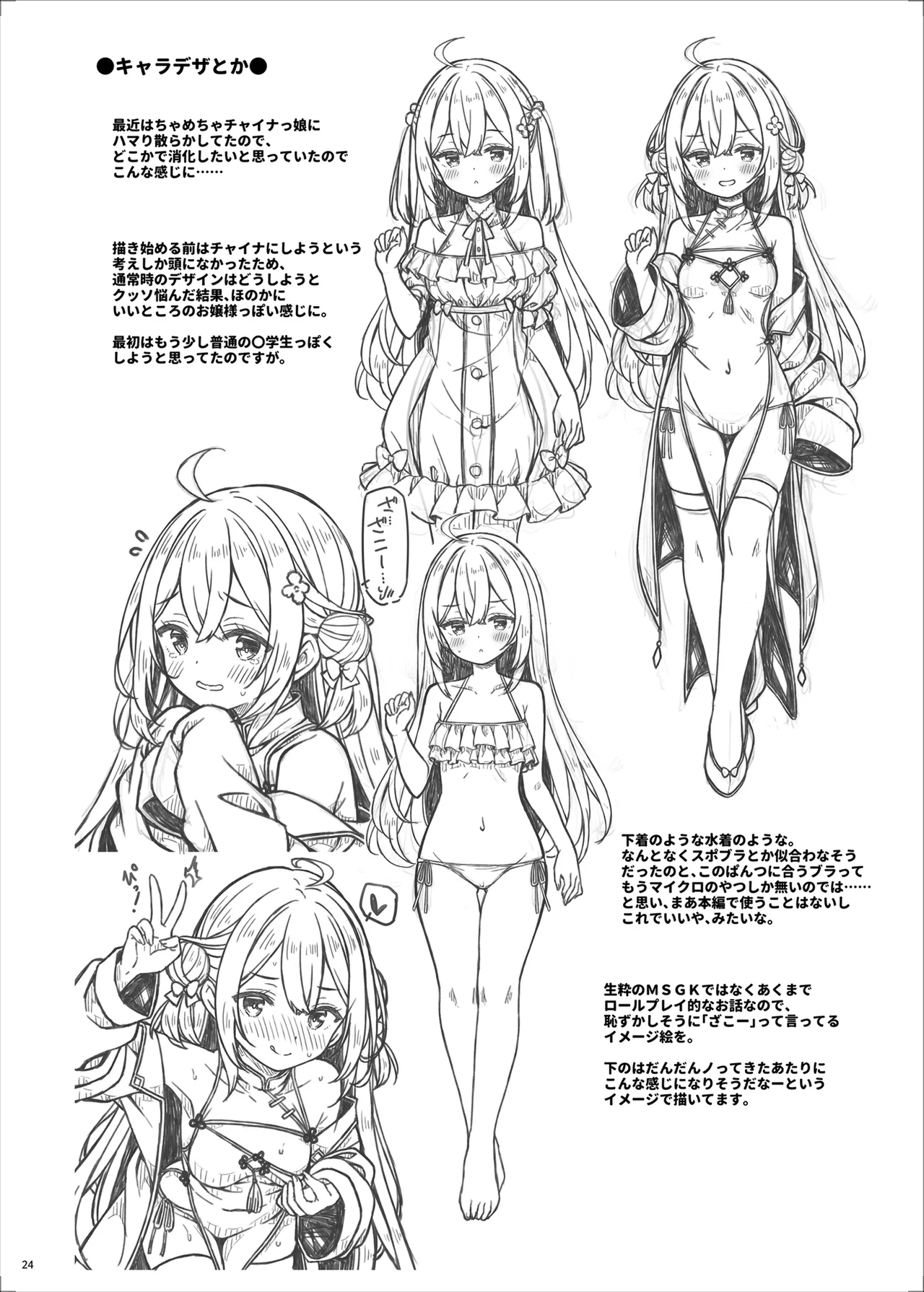 ざこざこよわよわるーきーず! Page.24