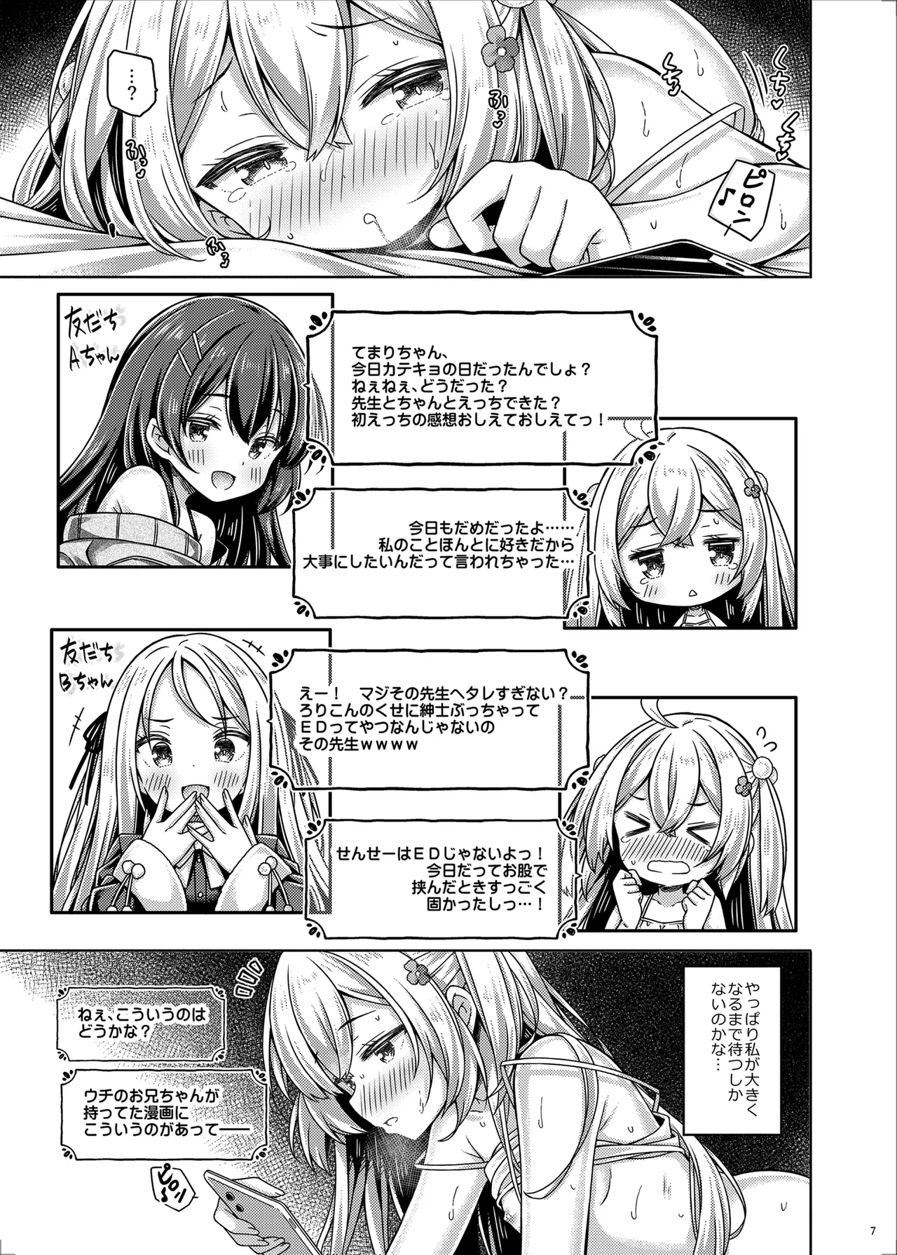 ざこざこよわよわるーきーず! Page.7