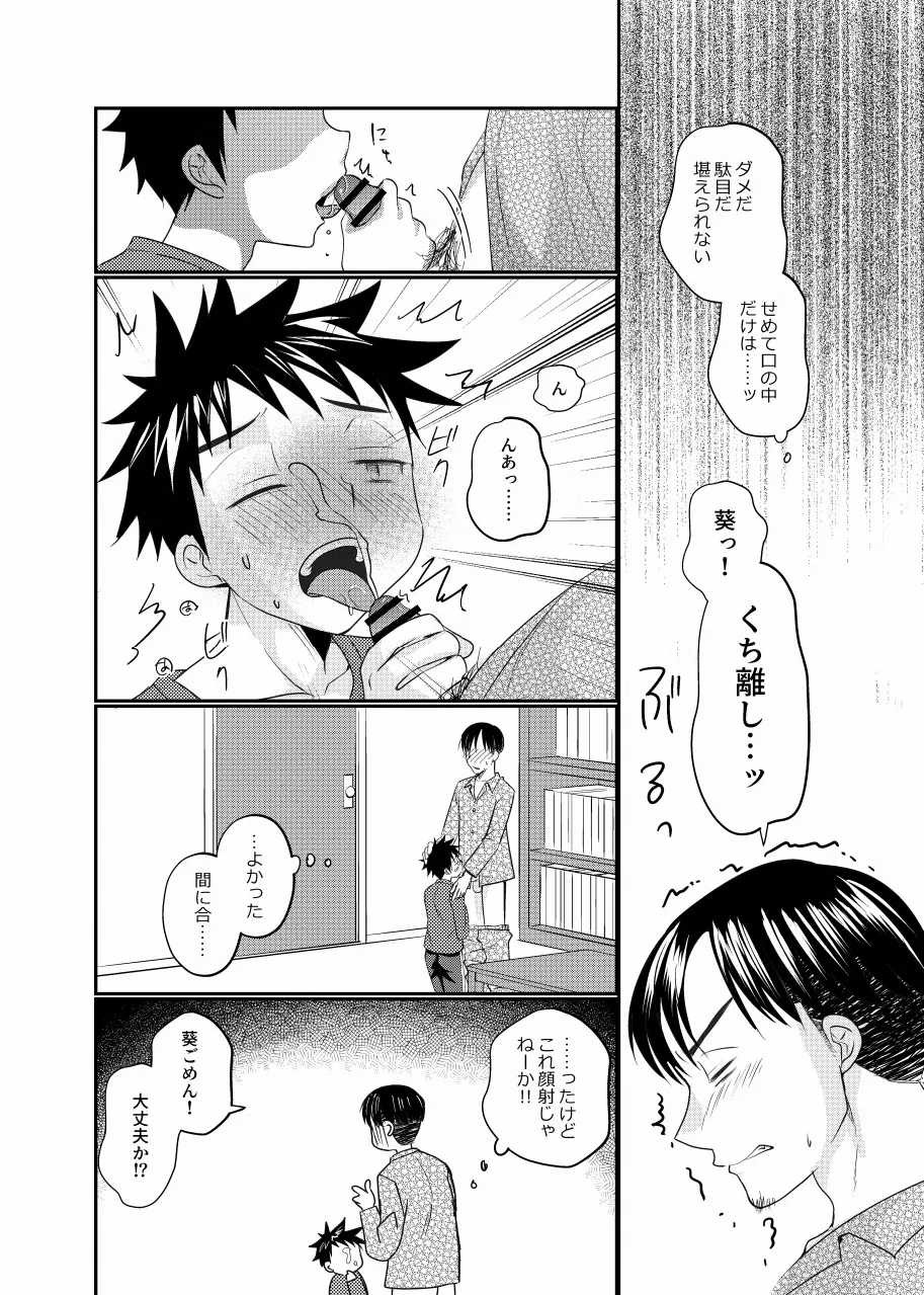 息子の友達が俺に惚れてる Page.15