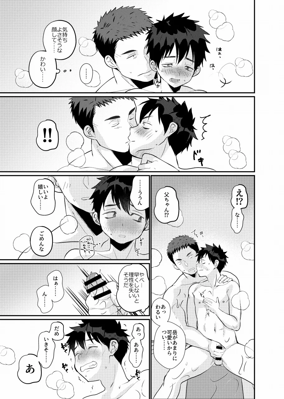 俺の息子は俺の嫁 Page.11