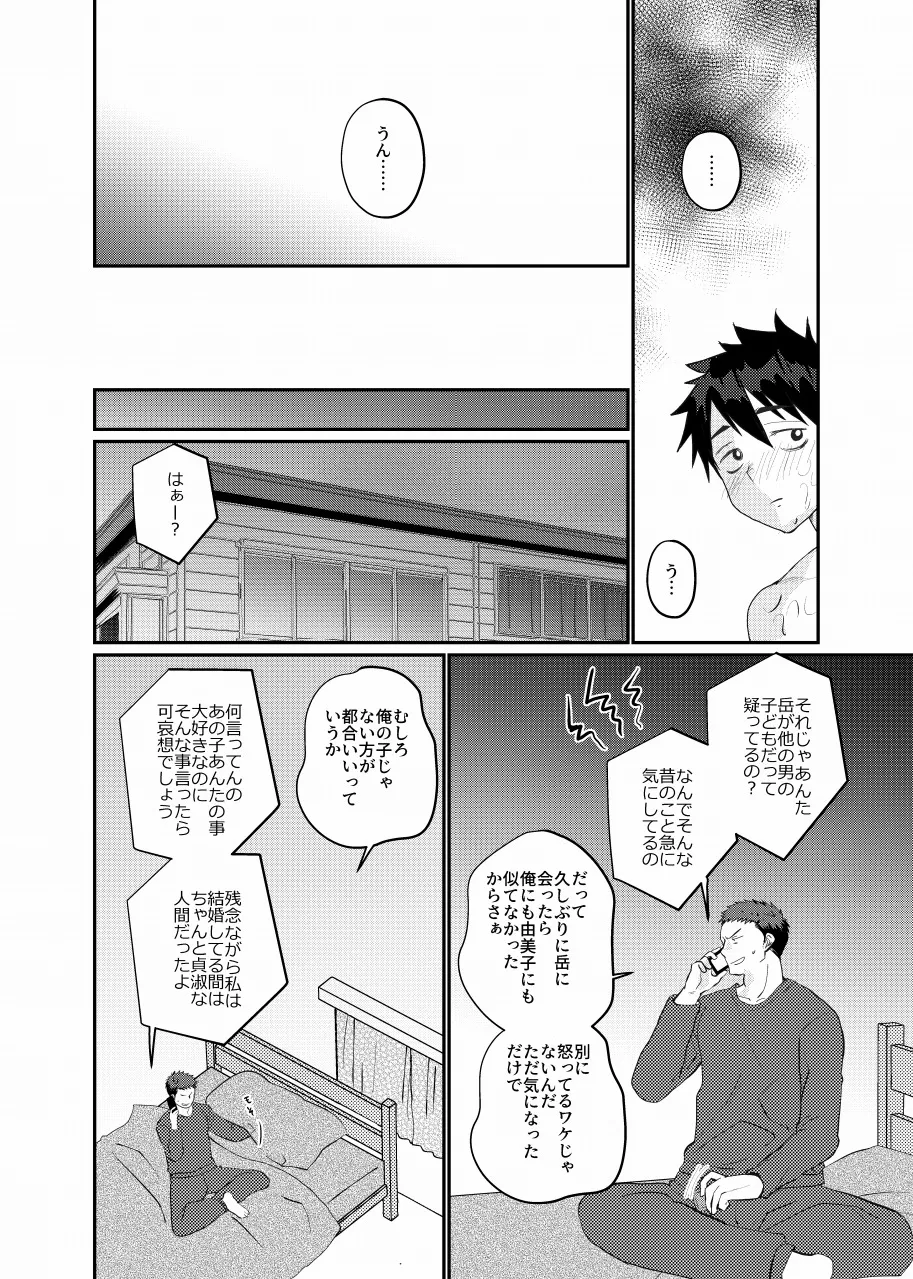 俺の息子は俺の嫁 Page.16
