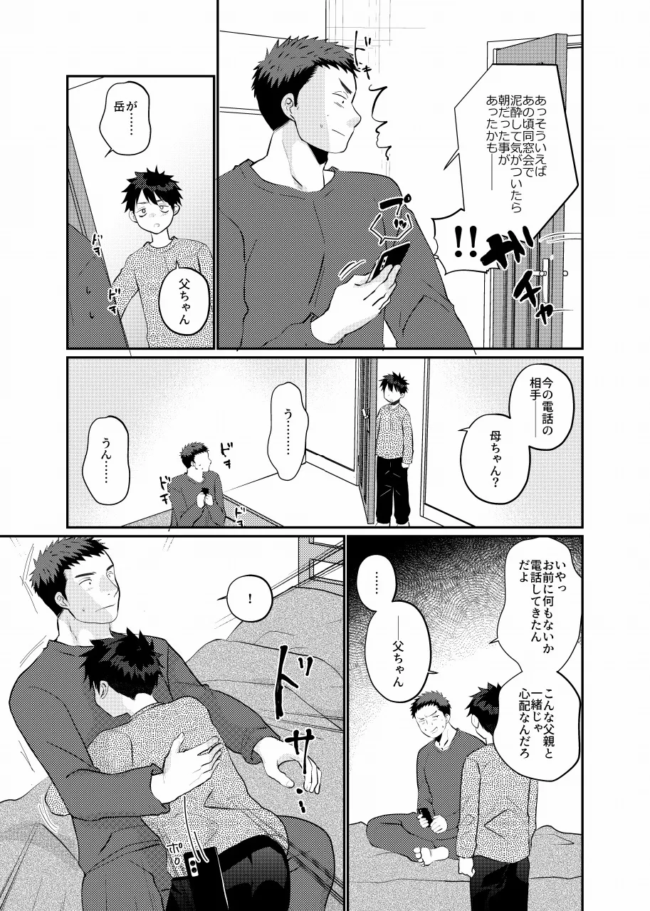 俺の息子は俺の嫁 Page.17