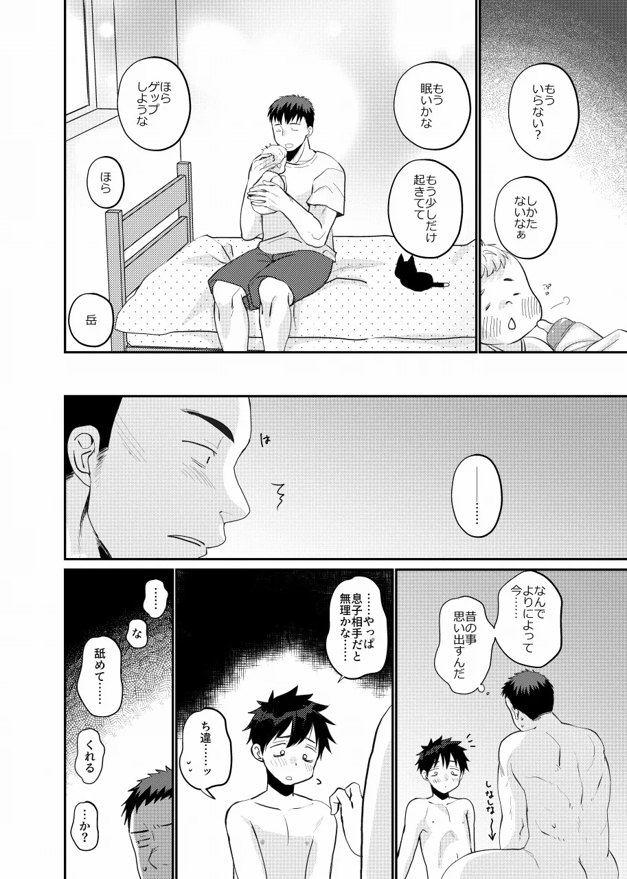 俺の息子は俺の嫁 Page.22