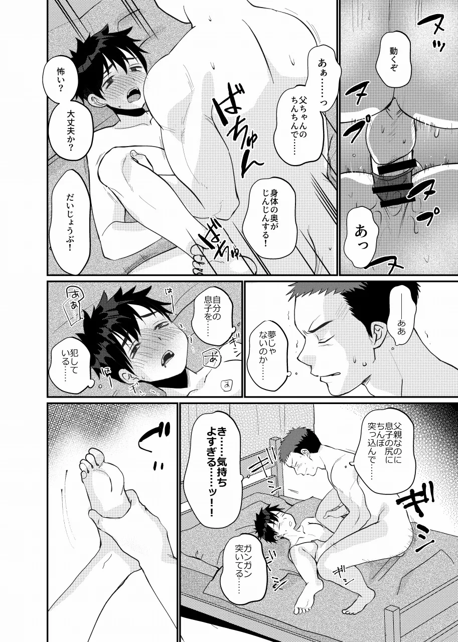 俺の息子は俺の嫁 Page.26