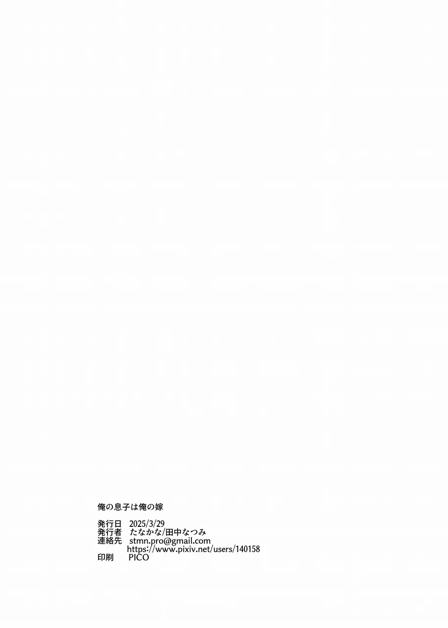 俺の息子は俺の嫁 Page.33