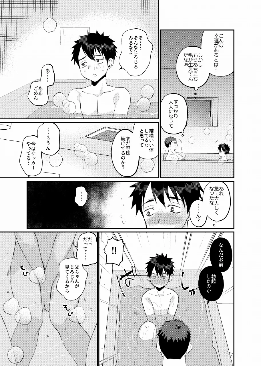 俺の息子は俺の嫁 Page.7