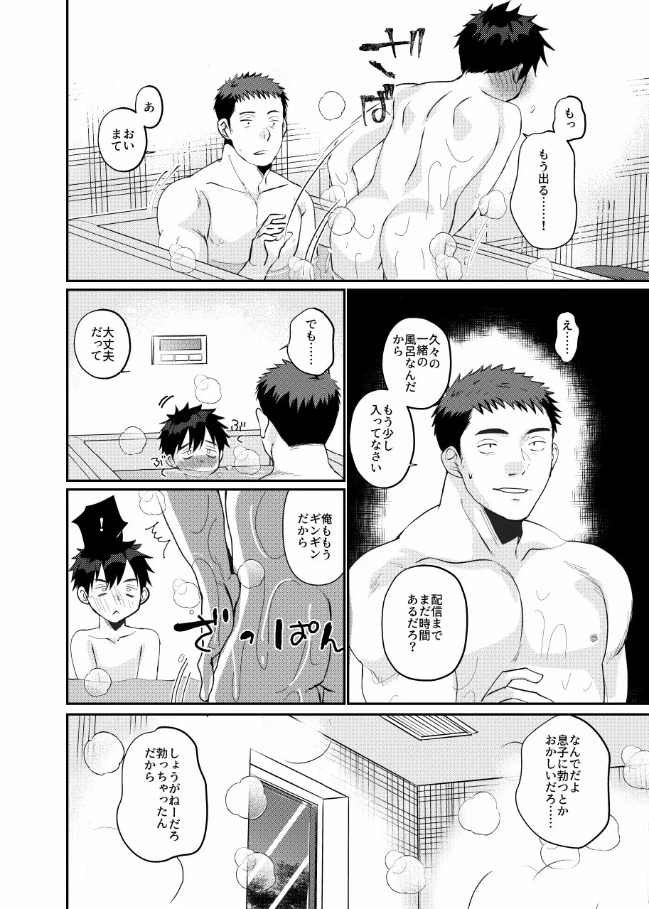 俺の息子は俺の嫁 Page.8