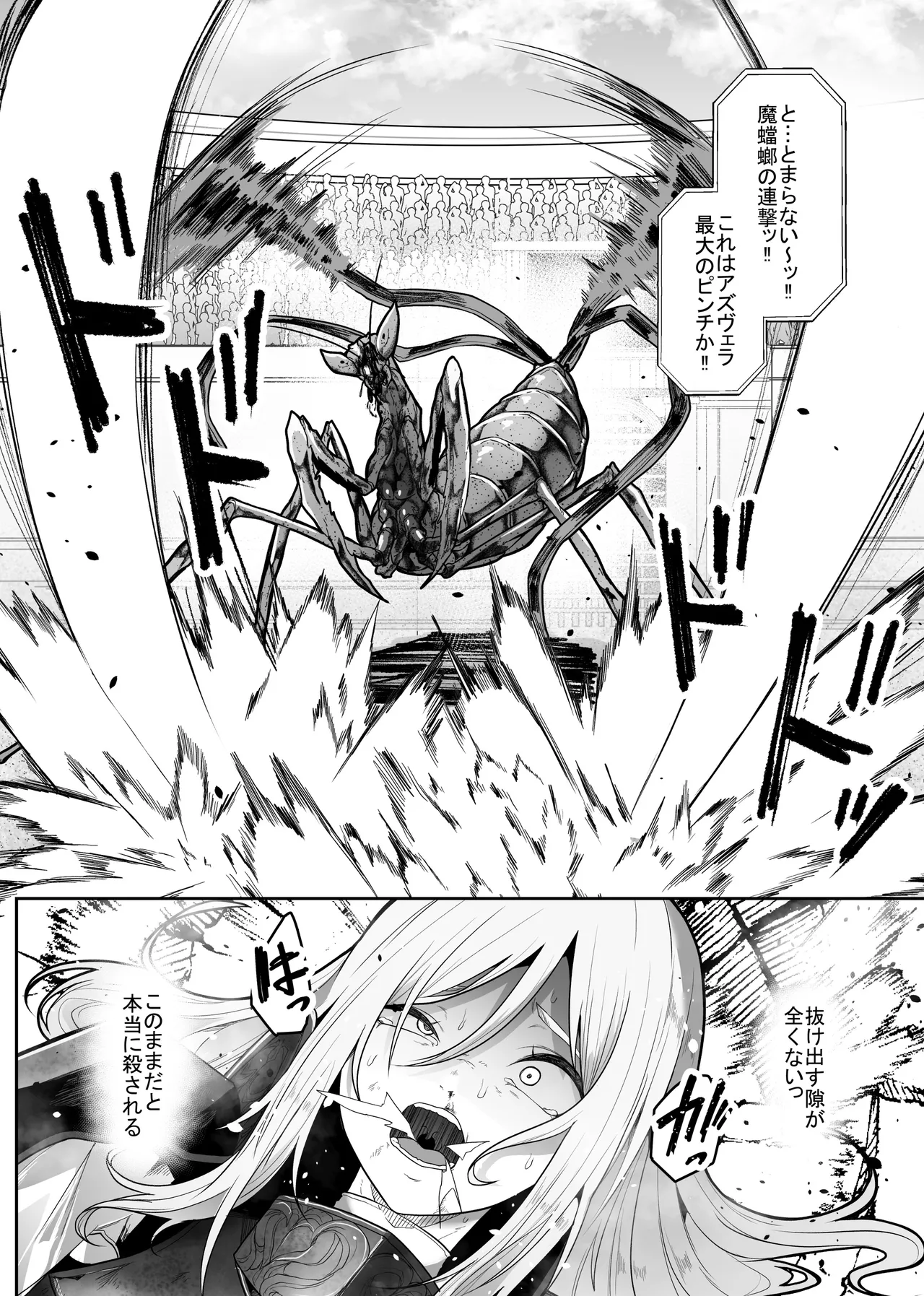 羞辱闘籠 Page.14