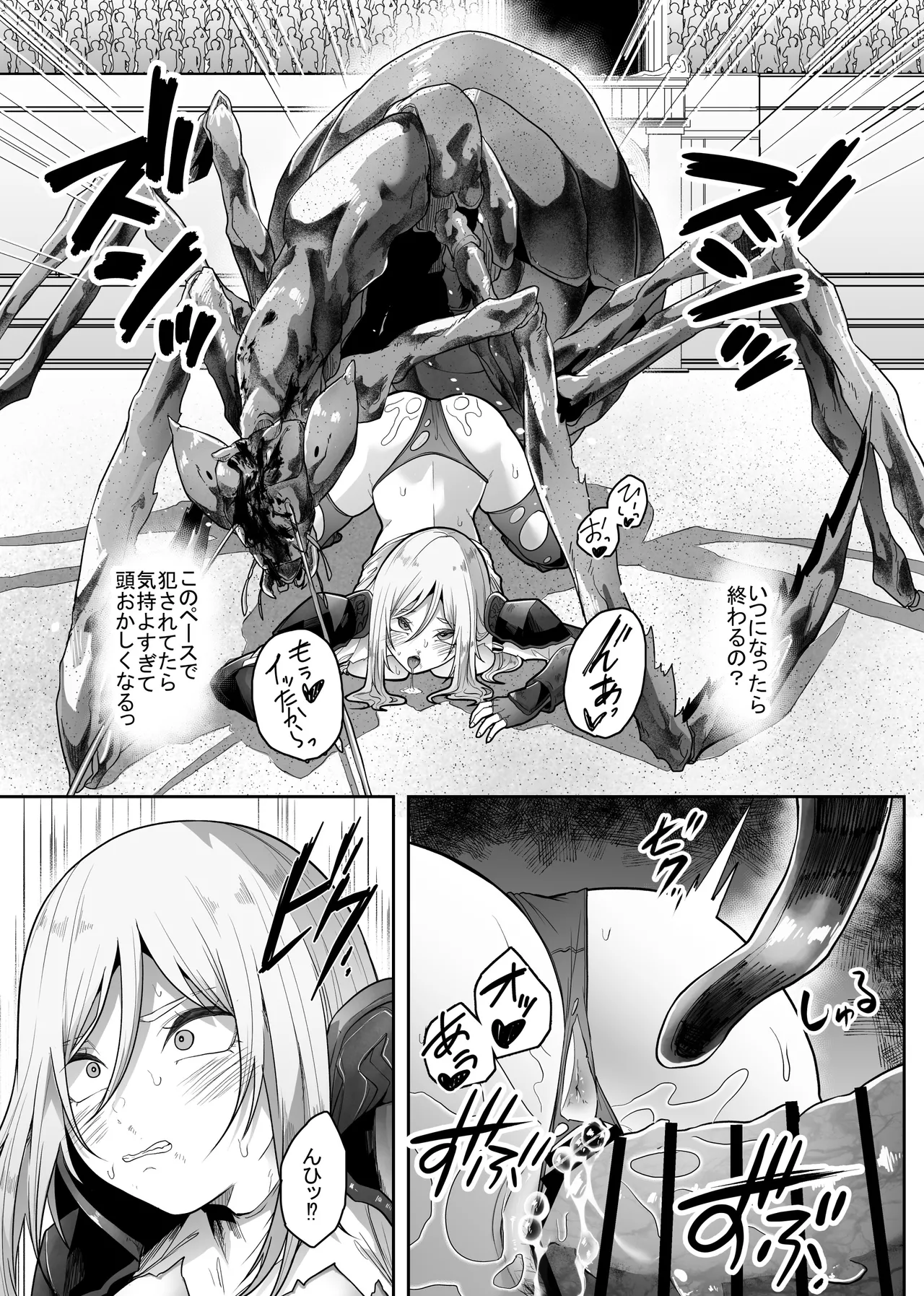 羞辱闘籠 Page.33