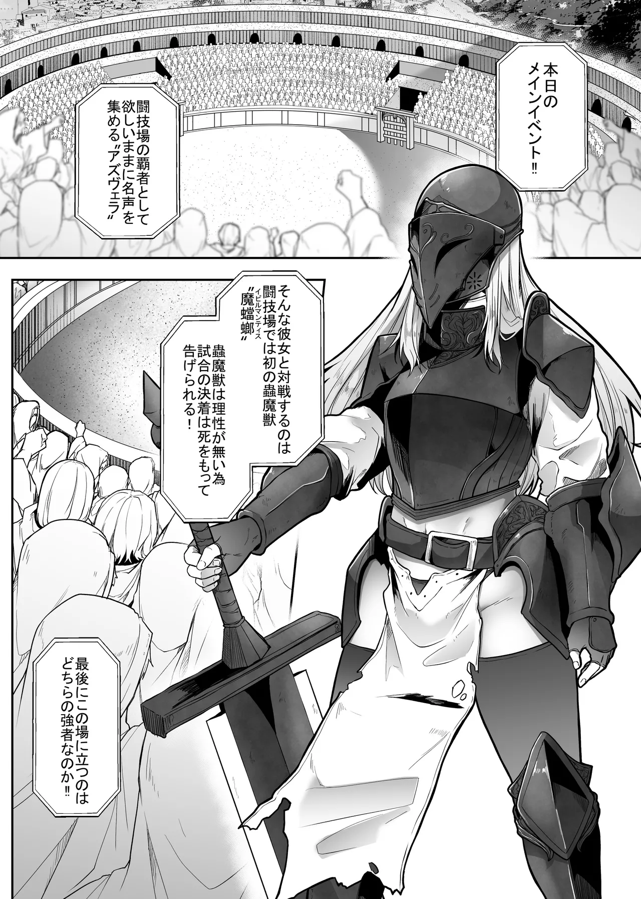 羞辱闘籠 Page.4