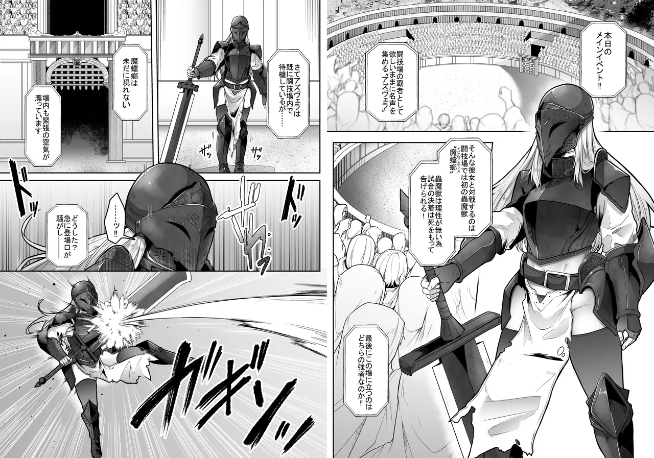 羞辱闘籠 Page.43