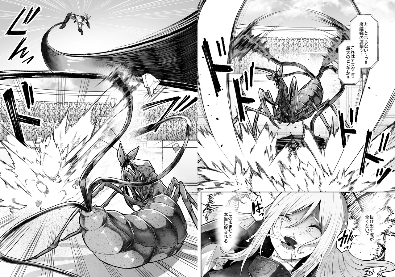 羞辱闘籠 Page.48