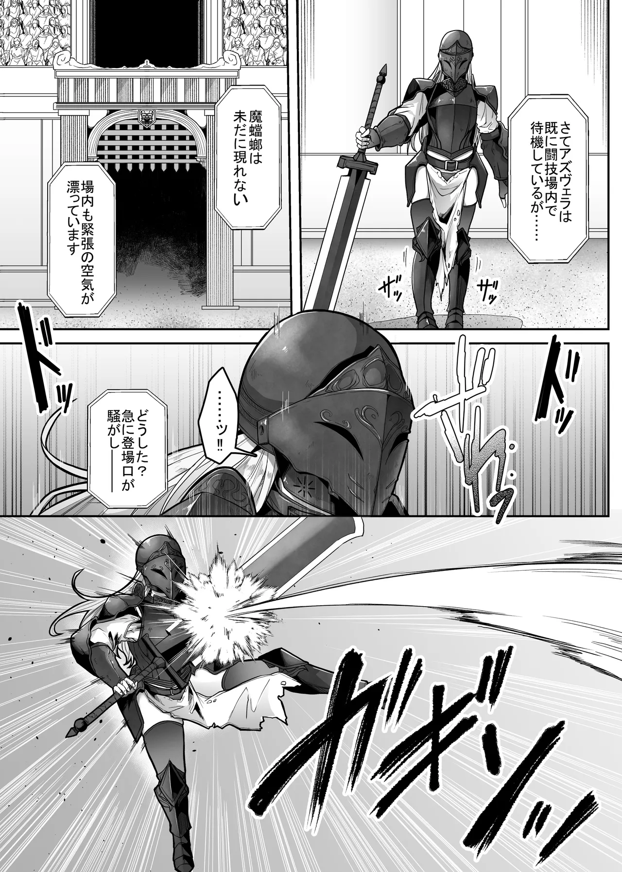 羞辱闘籠 Page.5