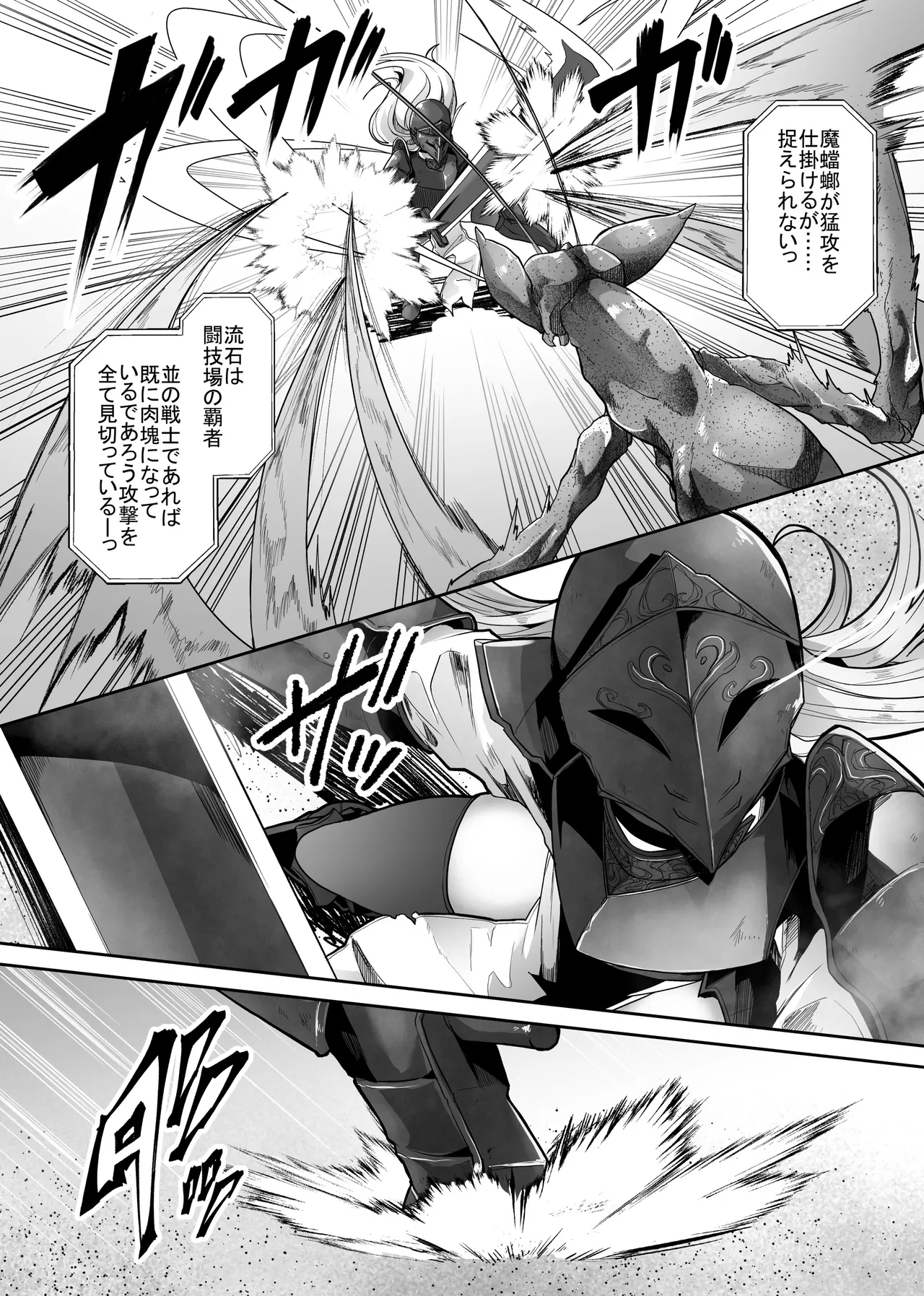 羞辱闘籠 Page.8
