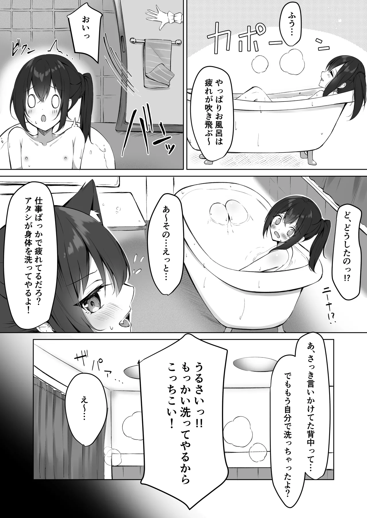 メイドさん発情注意報!？2 Page.3