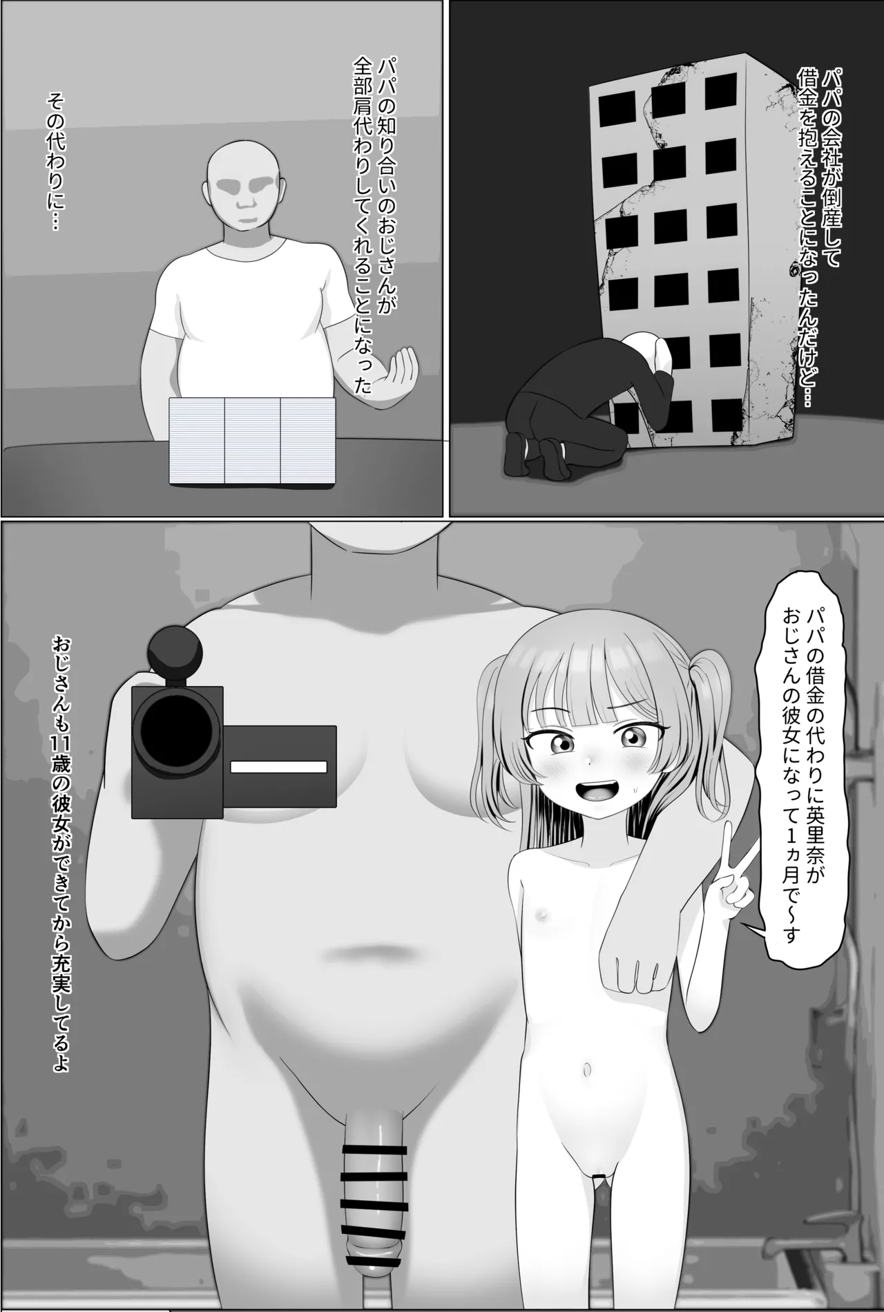 英里奈ちゃん Page.1