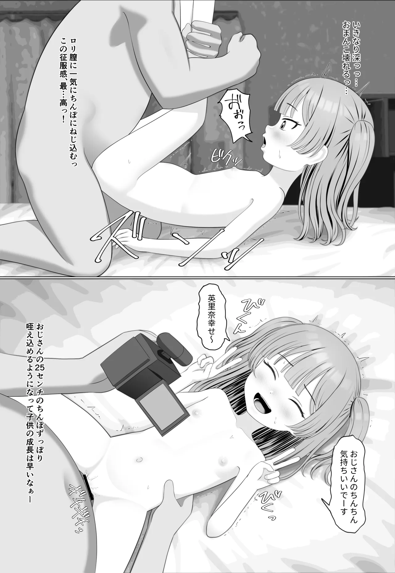英里奈ちゃん Page.3