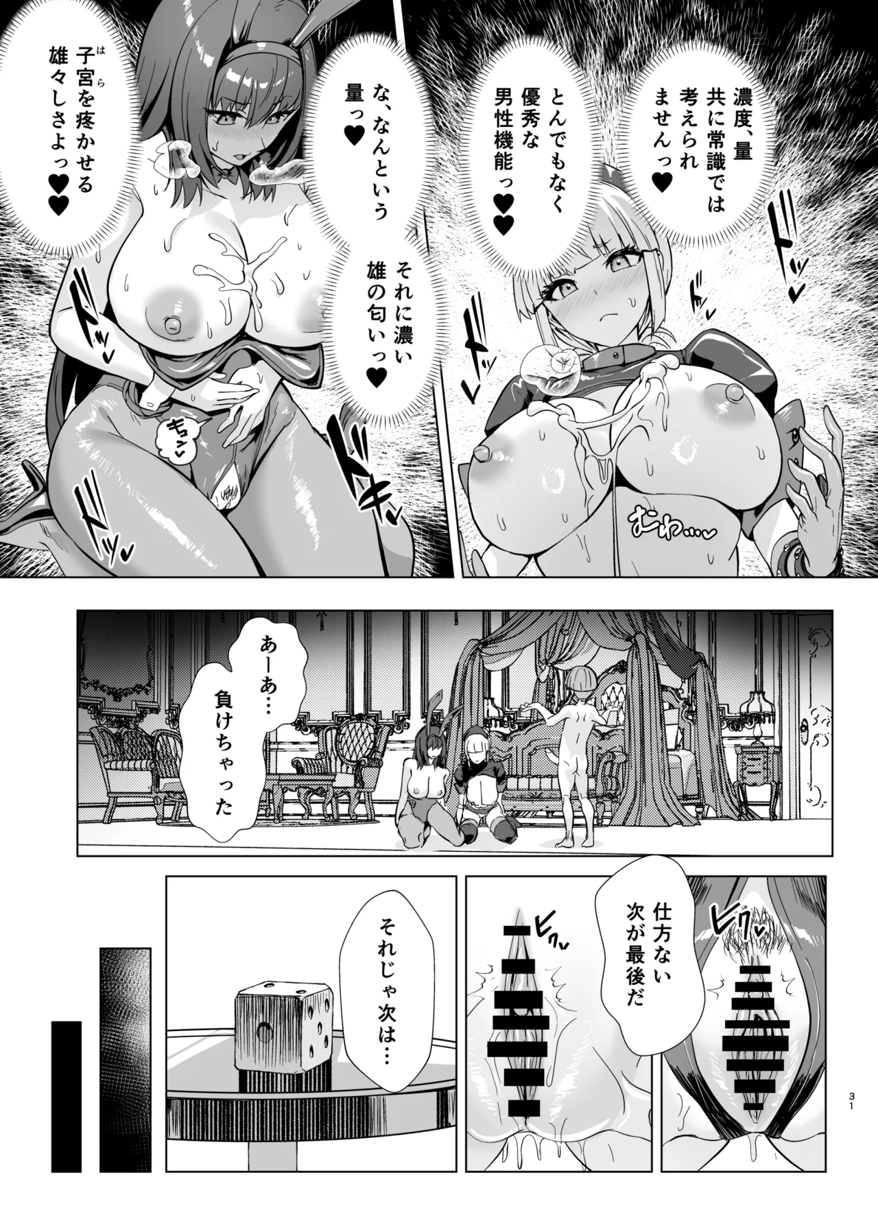 極東絢爛賭博島ドリームアイランド2進捗: 婦長に乗ってスカサハに立ちバック Page.10