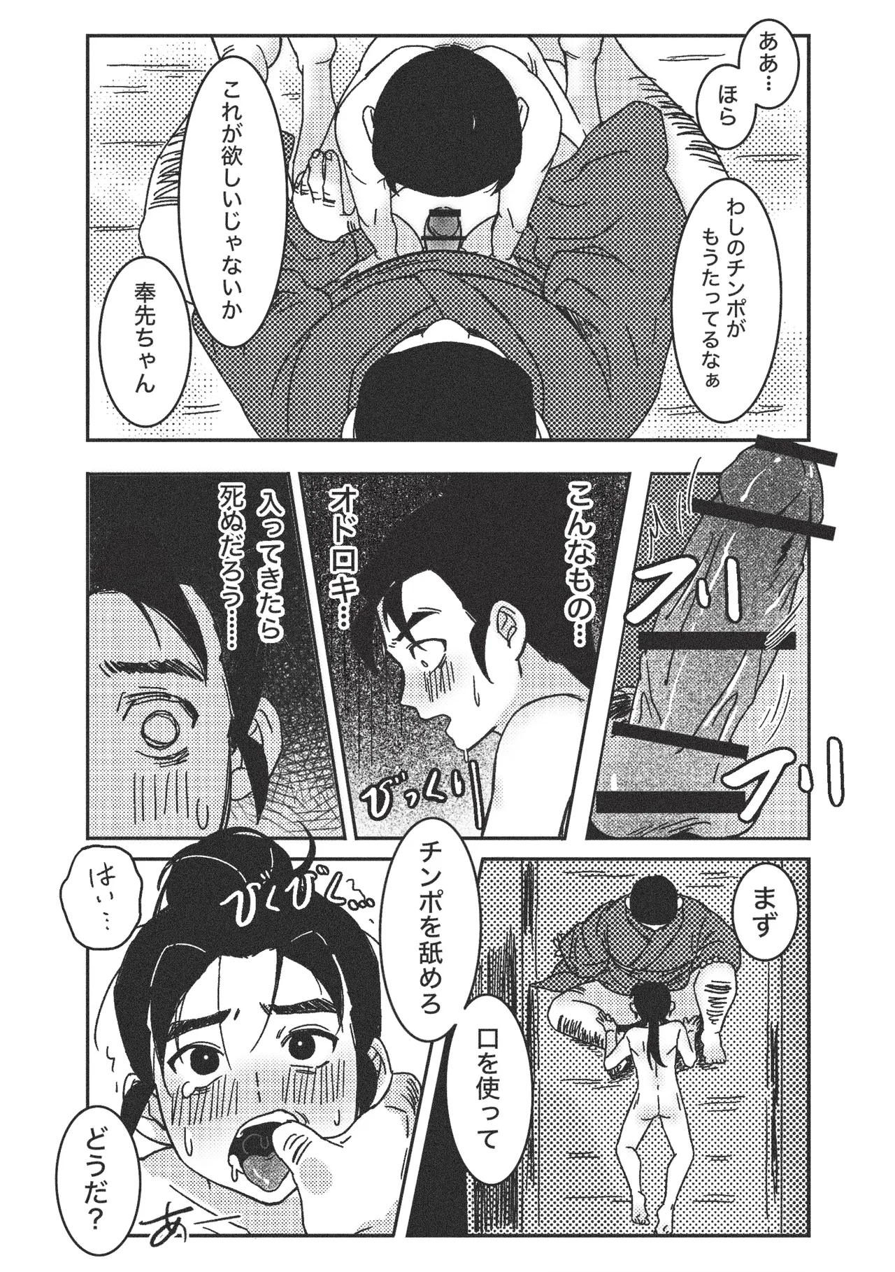 義子の使命 義父様との初体験？！ Page.12