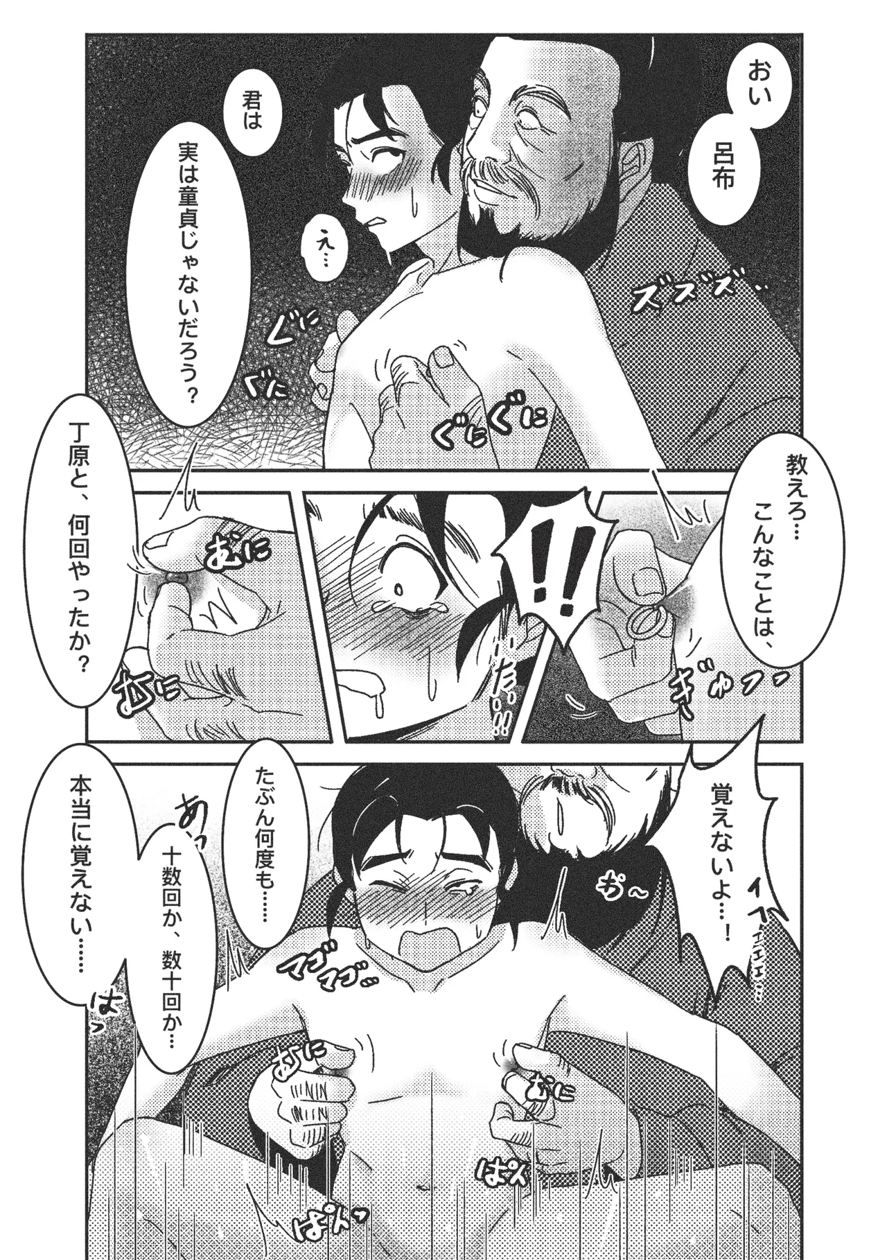義子の使命 義父様との初体験？！ Page.20