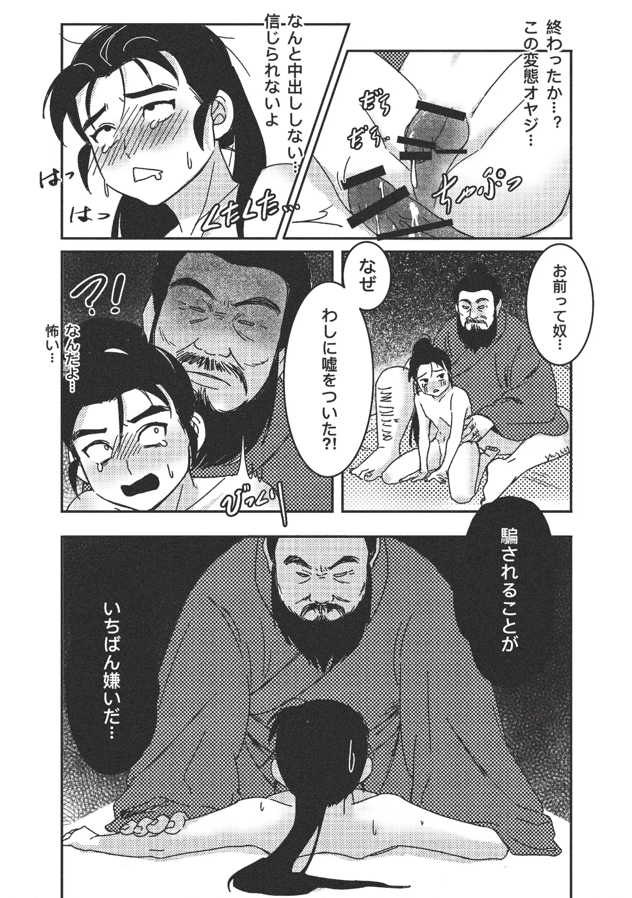 義子の使命 義父様との初体験？！ Page.22
