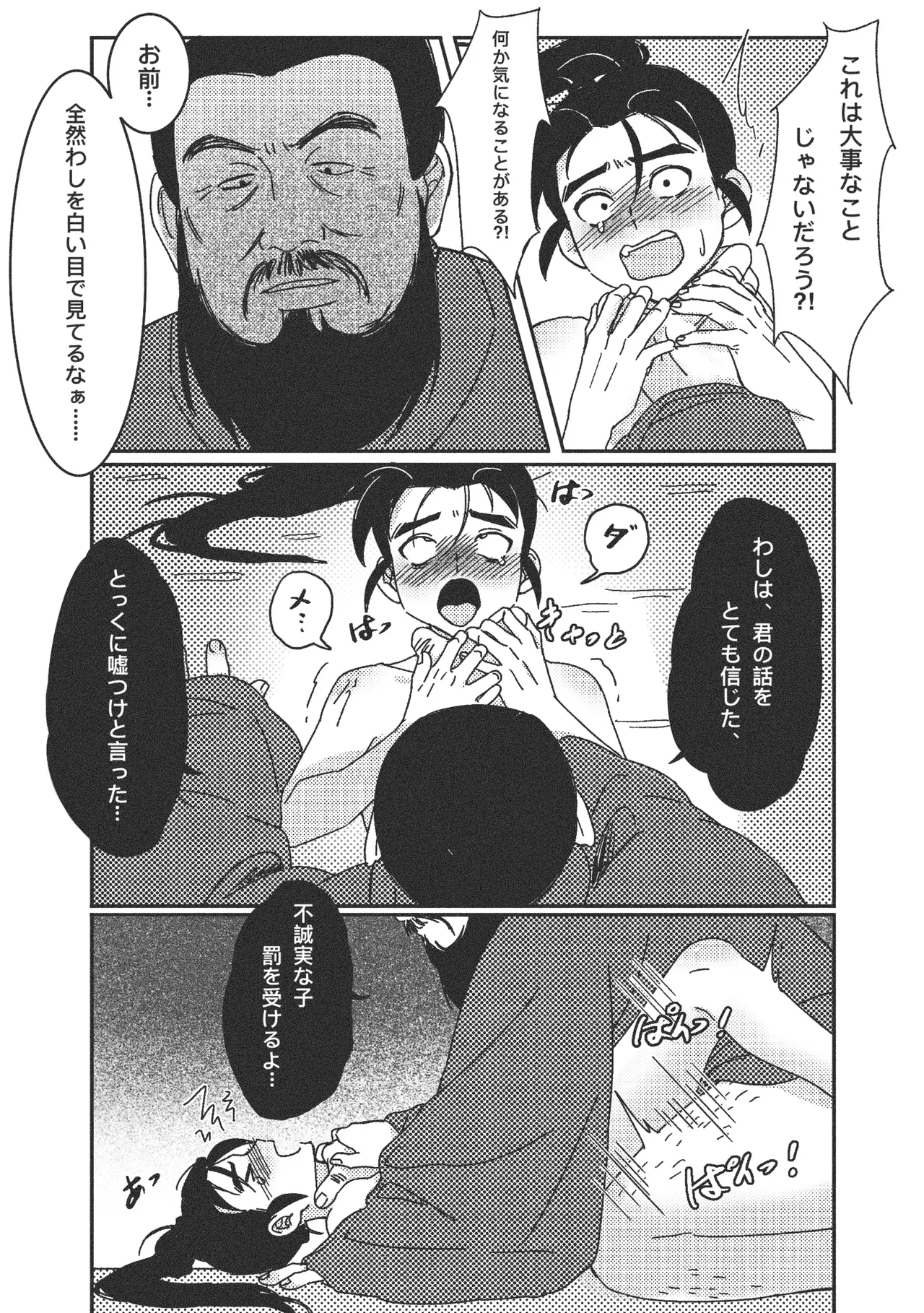 義子の使命 義父様との初体験？！ Page.23