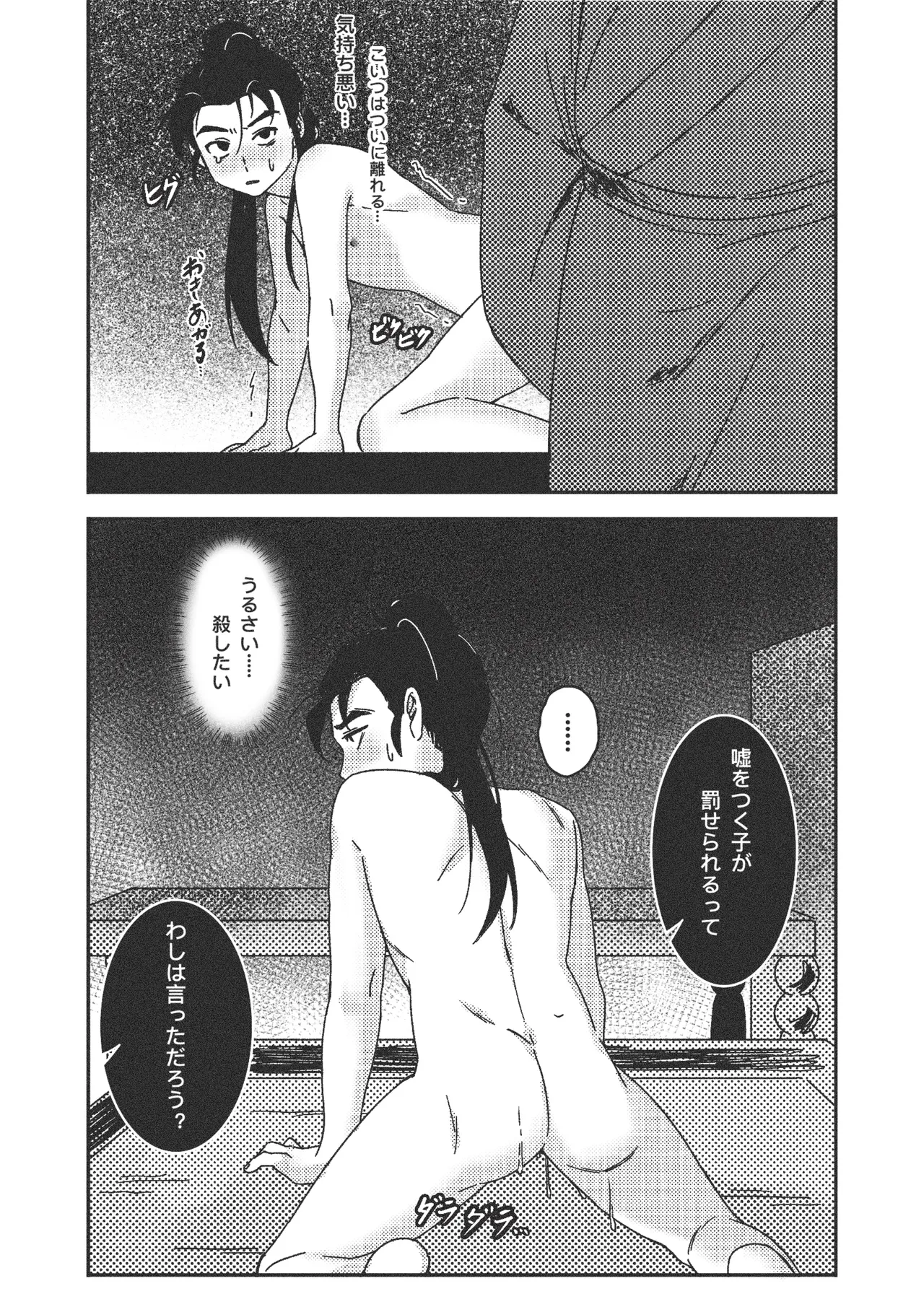義子の使命 義父様との初体験？！ Page.26