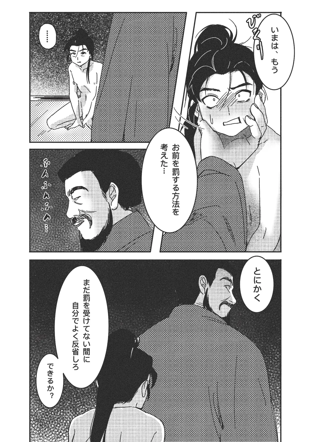 義子の使命 義父様との初体験？！ Page.27