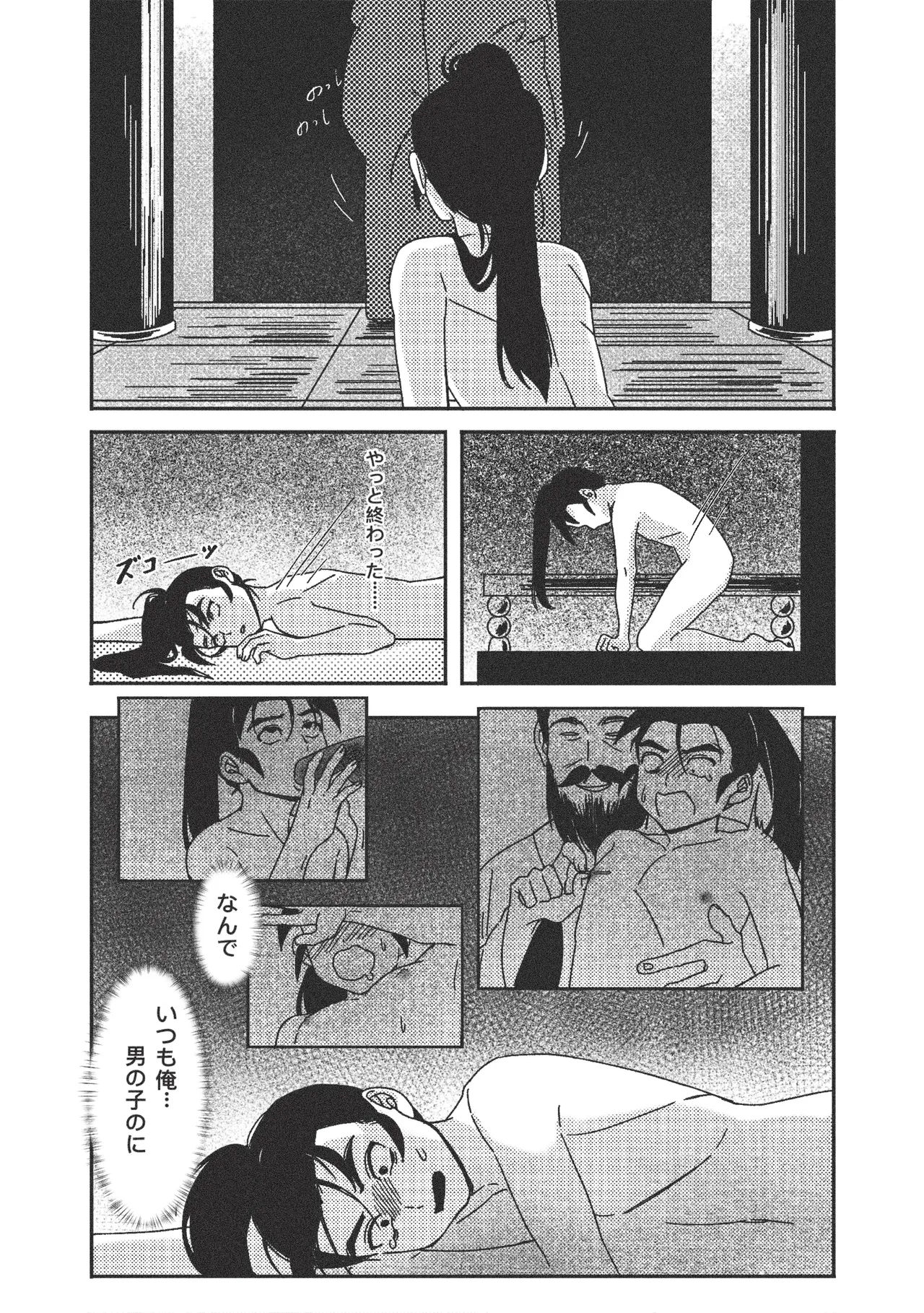 義子の使命 義父様との初体験？！ Page.28