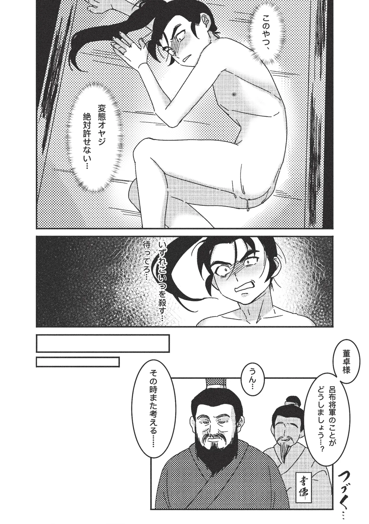 義子の使命 義父様との初体験？！ Page.29