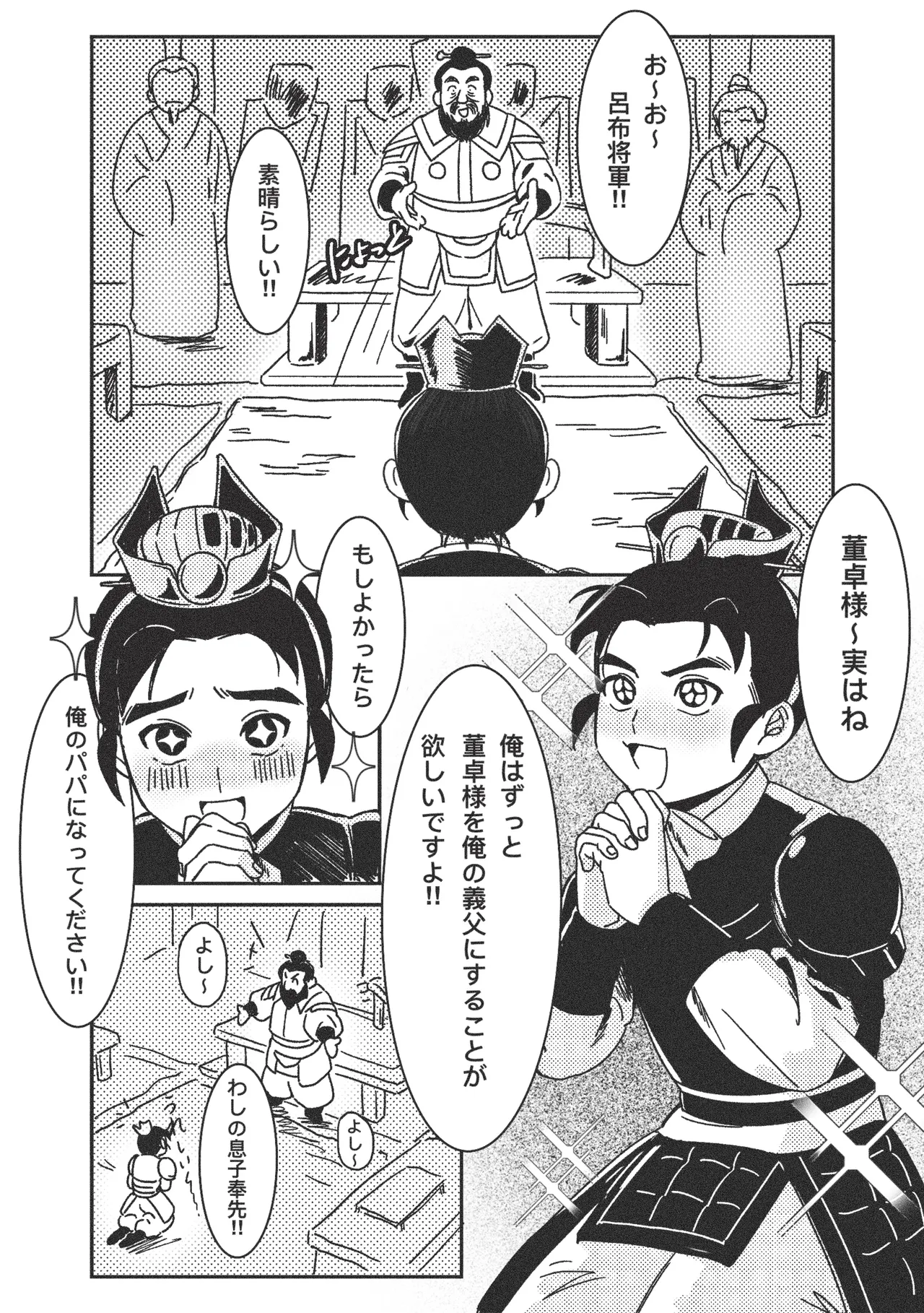 義子の使命 義父様との初体験？！ Page.5