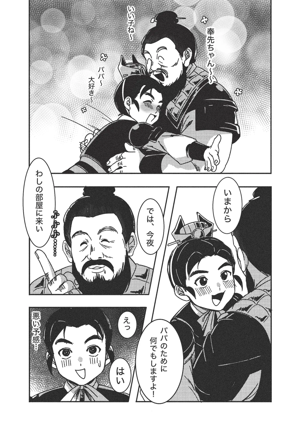 義子の使命 義父様との初体験？！ Page.6