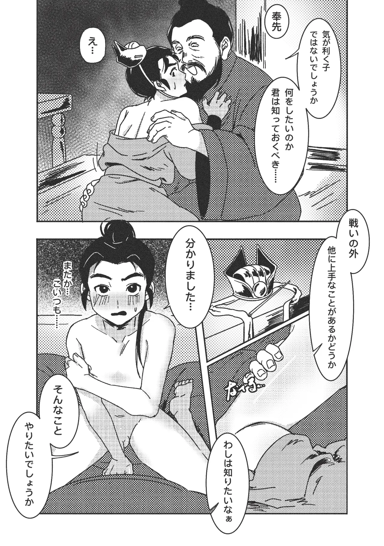 義子の使命 義父様との初体験？！ Page.8