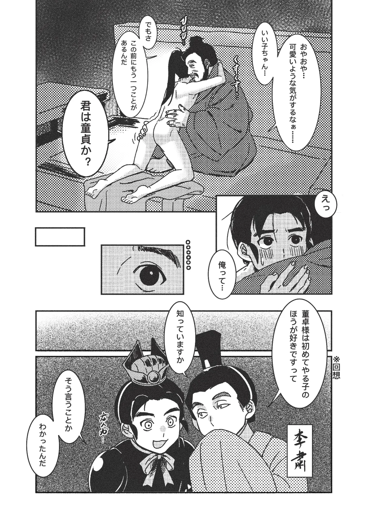 義子の使命 義父様との初体験？！ Page.9