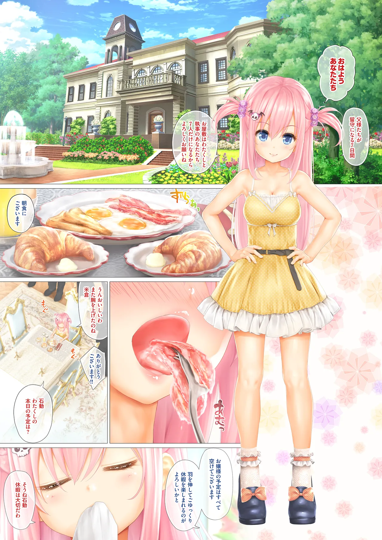 <愛して!ほむん別冊> ティーンのヤルキ!その3 咲妃のカゲキな性教育 Page.3