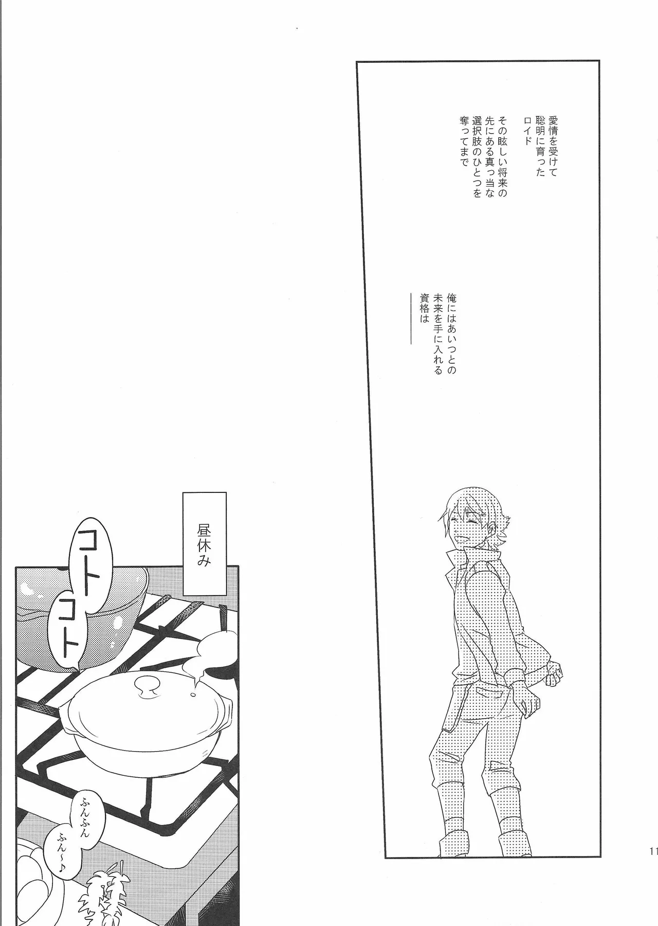 アンビバレンス・ディスタンス Page.10