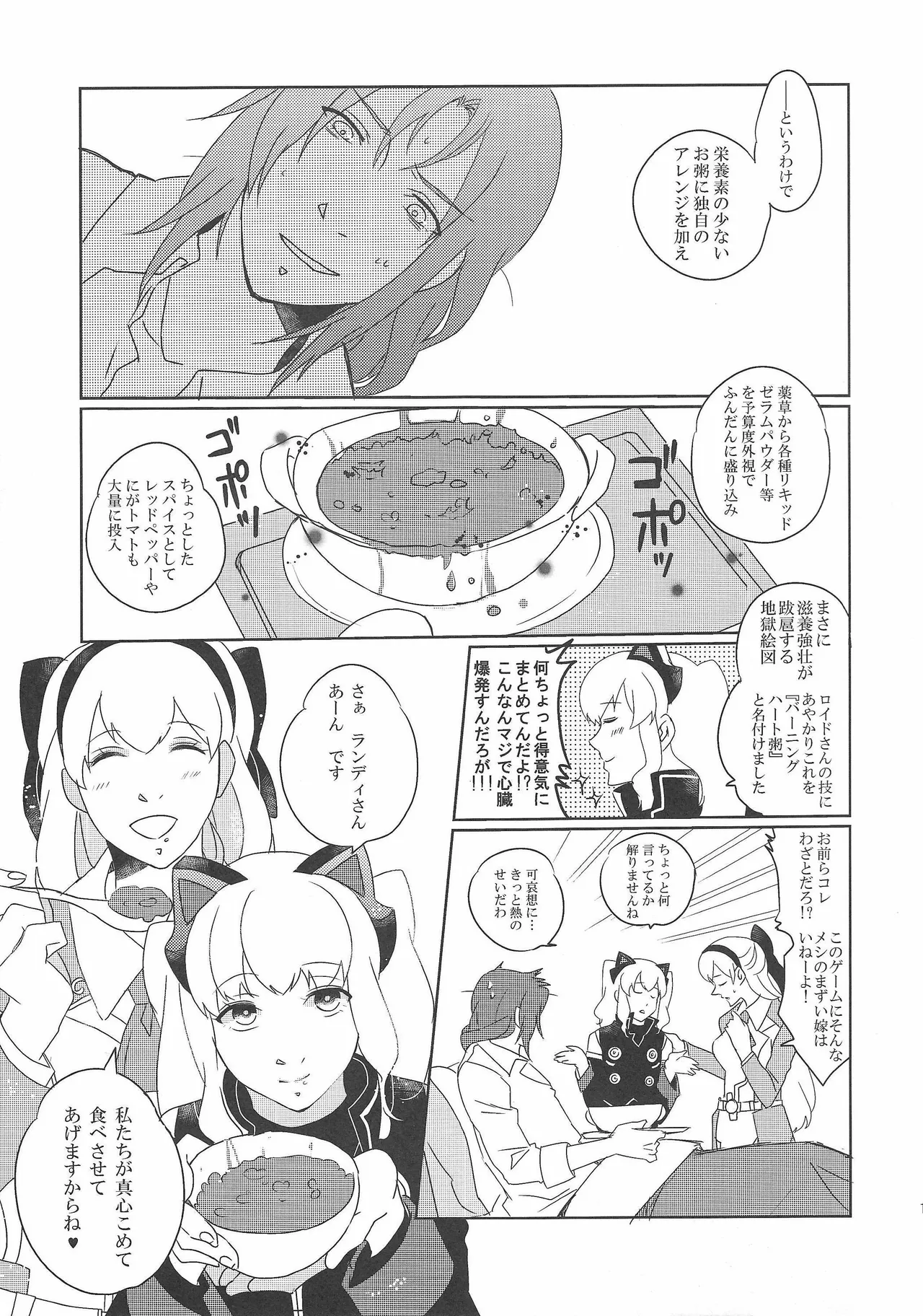 アンビバレンス・ディスタンス Page.12