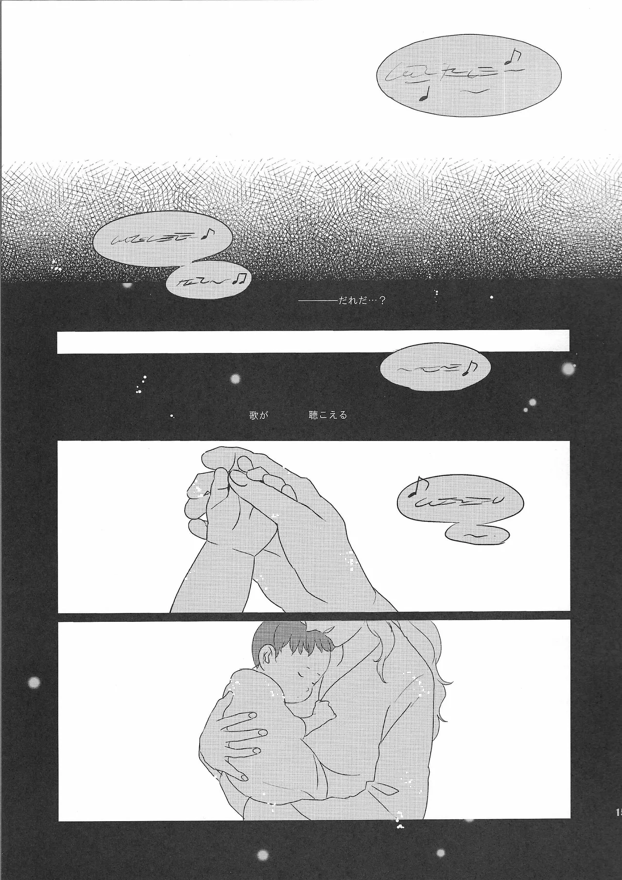 アンビバレンス・ディスタンス Page.14